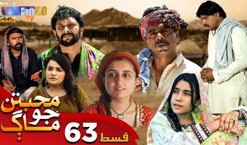 Muhabbatun Jo Maag | Ep 63