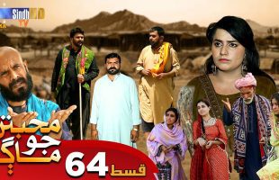 Muhabbatun Jo Maag | Ep 64