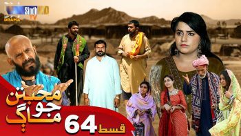 Muhabbatun Jo Maag | Ep 64