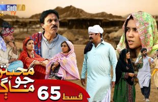 Muhabbatun Jo Maag | Ep 65