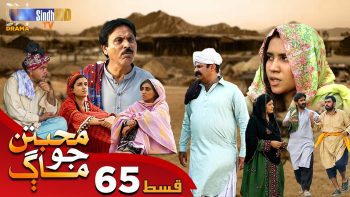 Muhabbatun Jo Maag | Ep 65