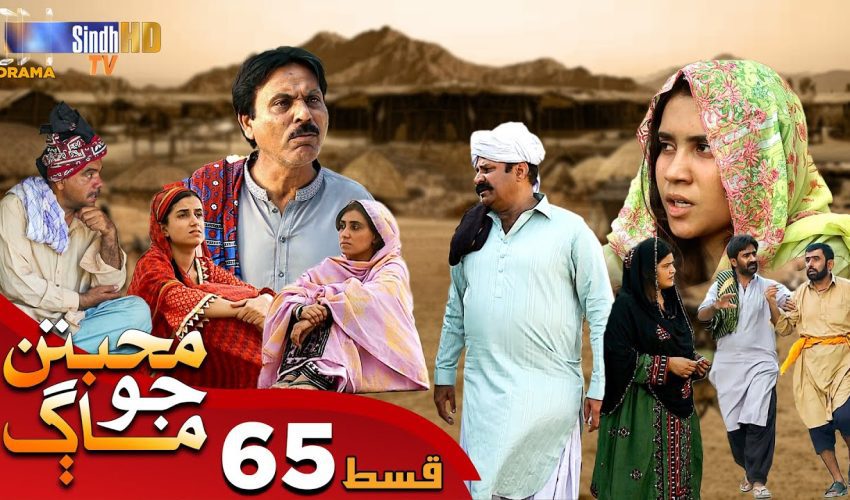 Muhabbatun Jo Maag | Ep 65