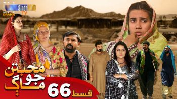 Muhabbatun Jo Maag | Ep 66