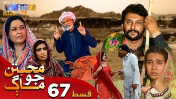 Muhabbatun Jo Maag | Ep 67