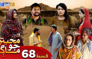 Muhabbatun Jo Maag | Ep 68