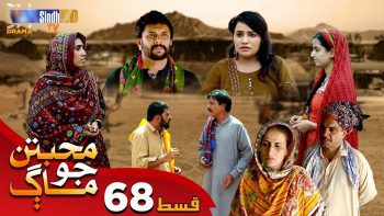 Muhabbatun Jo Maag | Ep 68