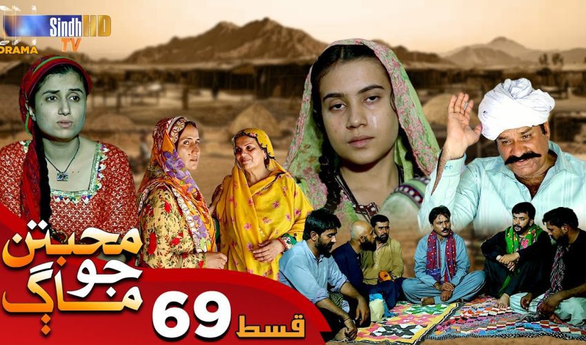 Muhabbatun Jo Maag | Ep 69