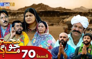 Muhabbatun Jo Maag | Ep 70