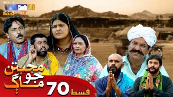 Muhabbatun Jo Maag | Ep 70