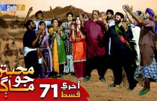 Muhabbatun Jo Maag | Last Episode 71