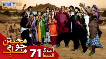 Muhabbatun Jo Maag | Last Episode 71