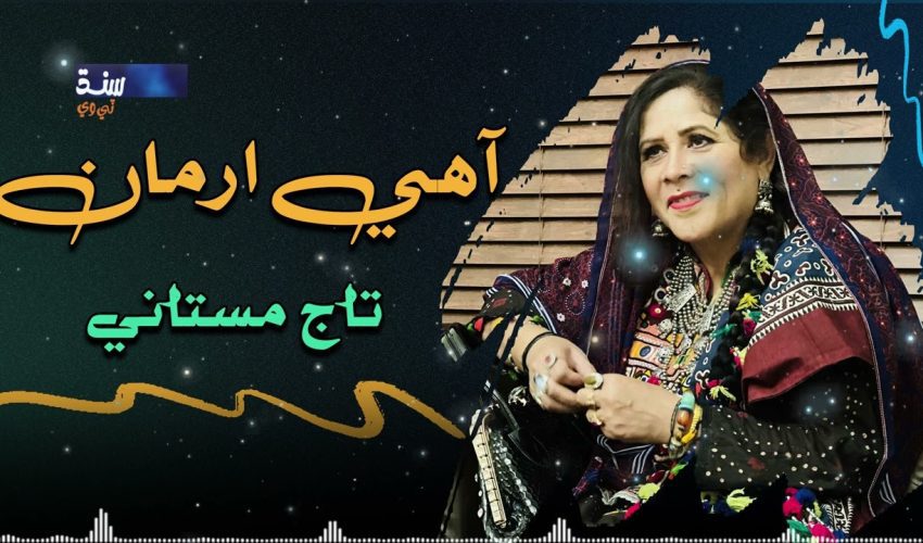 Aahay Armaan | Taj Mastani