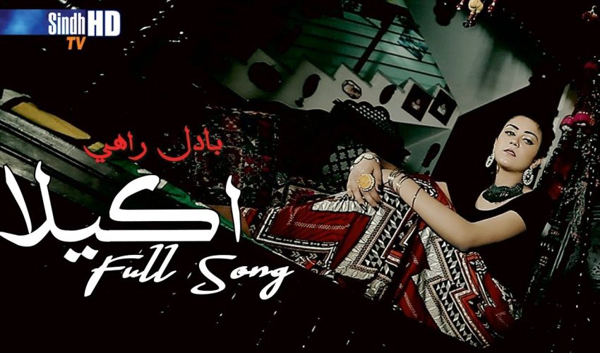 Akela | Singer Badal Rahi