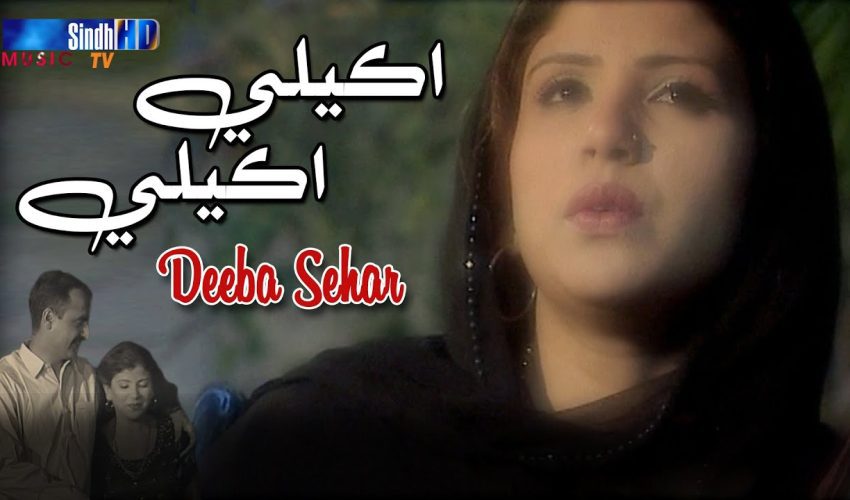 Akeli Akeli | Deeba Sehar