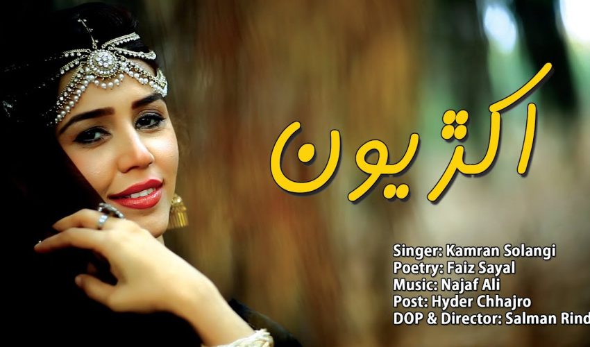 Akhriyoon | Singer Kamran Solangi