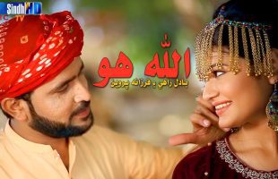 Allah Hoo | Singers Badal Rahi & Farzana Mirza