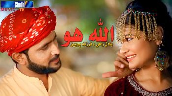 Allah Hoo | Singers Badal Rahi & Farzana Mirza