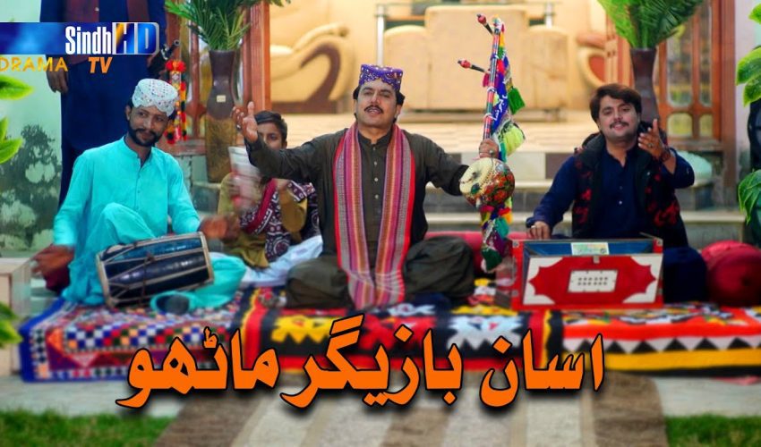 Asaan Bazigar Manhoo | Aijaz Ali Khaskheli