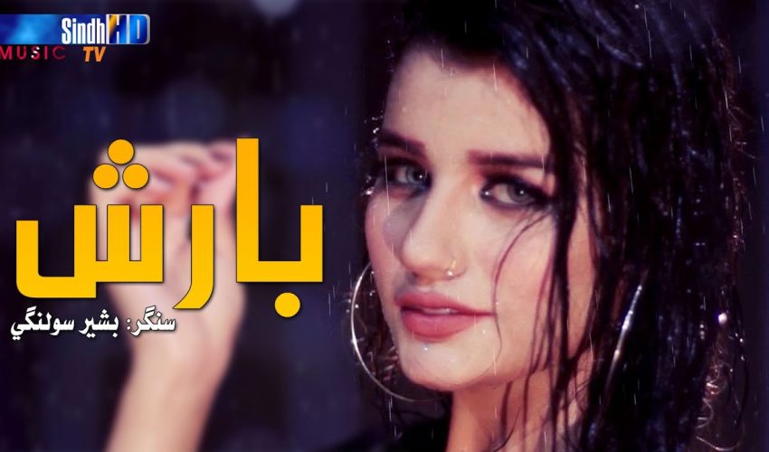 Barish Mein | Bashir Solangi