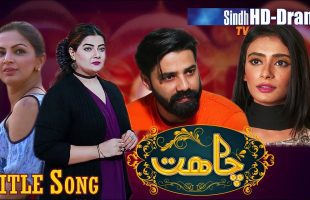 Chaahat Singer Rafiq Mangi | Title Song