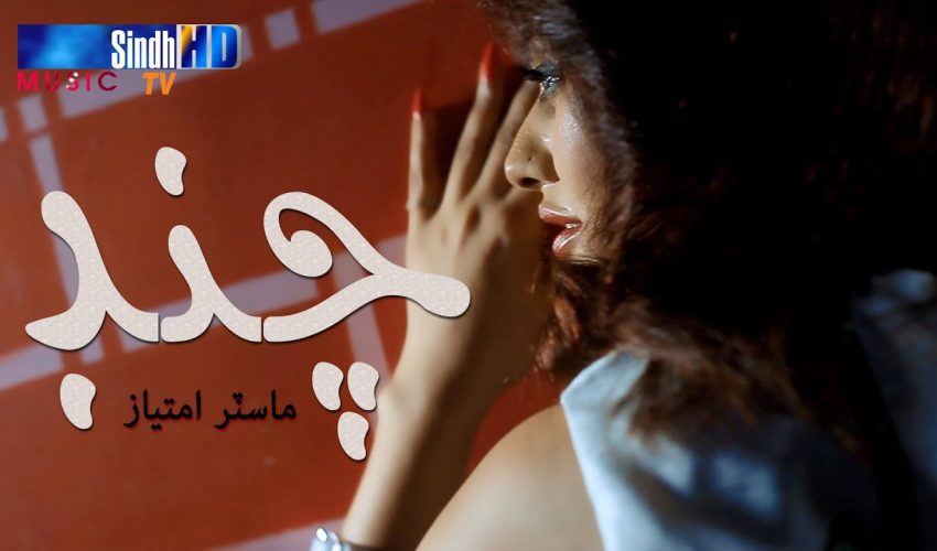 Chand | Singer Master Imtiaz