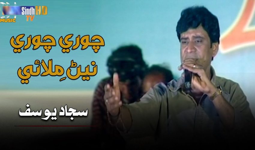 Chori Chori Nain Milae | Sajad Yousuf