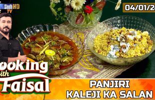 Panjiri | Kaleji Ka Salan | Cooking With Faisal | SindhTVHD Cooking Show