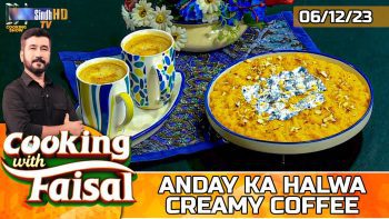 Anday Ka Halwa | Creamy Coffee | Cooking With Faisal | SindhTVHD Cooking Show