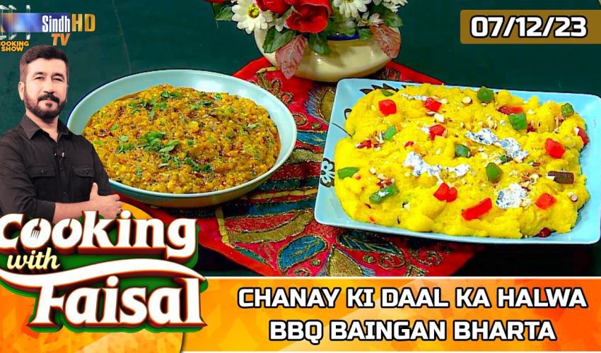 Chanay Ki Daal Ka Halwa | BBQ Baingan Bharta | Cooking With Faisal | SindhTVHD Cooking Show