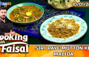 Siri Paye Mutton Ke | Malida | Cooking With Faisal | SindhTVHD Cooking Show