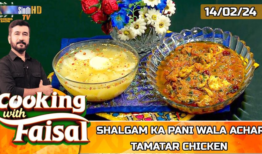 Shalgam Ka Pani Wala Achar | Tamatar Chicken | Cooking With Faisal | SindhTVHD Cooking Show