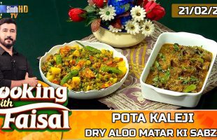 Pota Kaleji | Dry Aloo Matar Ki Sabzi | Cooking With Faisal | SindhTVHD Cooking Show