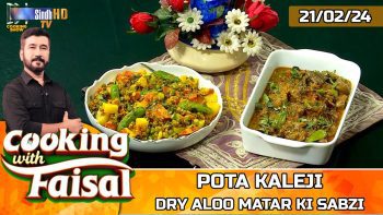 Pota Kaleji | Dry Aloo Matar Ki Sabzi | Cooking With Faisal | SindhTVHD Cooking Show