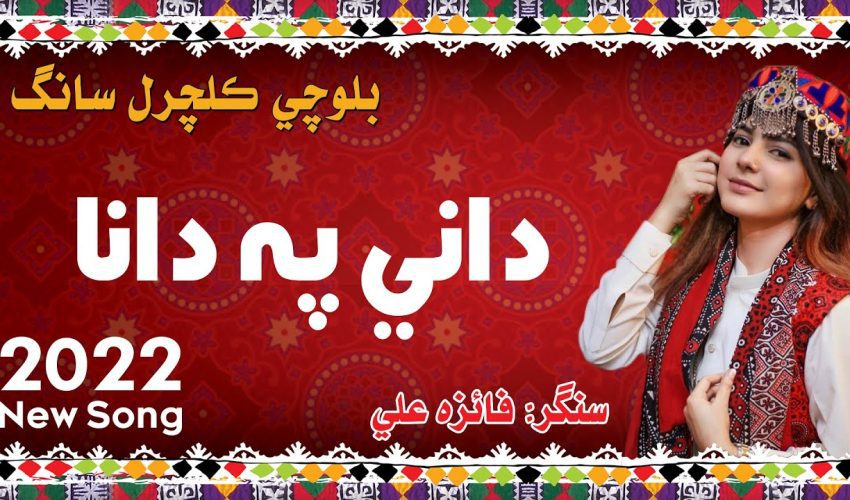 Daanah Pah Daanah | Singer Faiza Ali