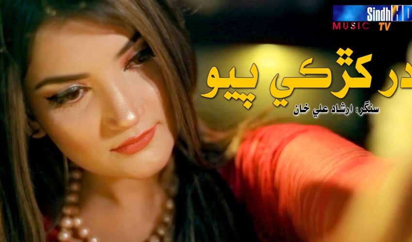 Dar Kharkey Payo | Dr. Irshad Ali Khan