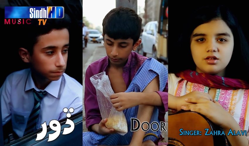 Door | Singer Zahra Alavi