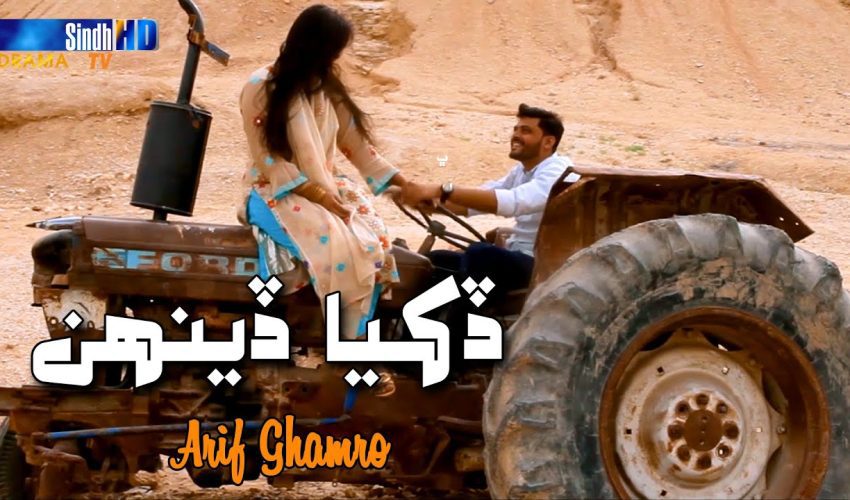 Dukhiya Deenh | Arif Ghamro