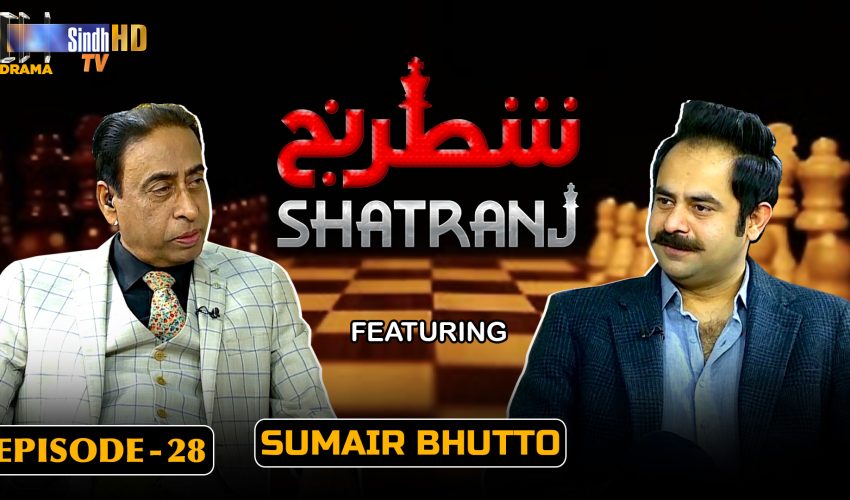 Shatranj – Episode 28 | Sumair Bhutto | SindhTVHD Drama