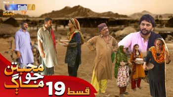 Muhabbatun Jo Maag | Ep 19