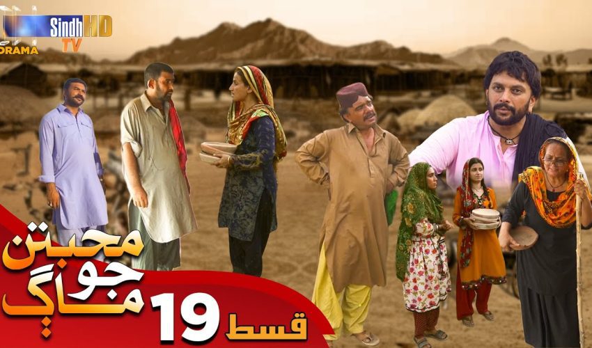 Muhabbatun Jo Maag | Ep 19