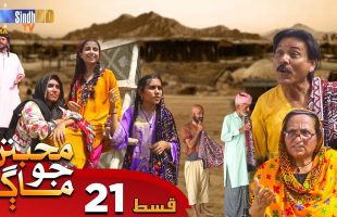 Muhabbatun Jo Maag | Ep 21