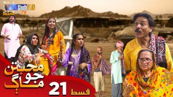 Muhabbatun Jo Maag | Ep 21