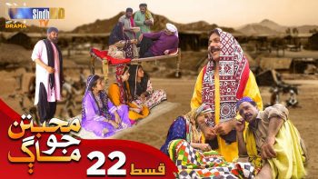 Muhabbatun Jo Maag | Ep 22