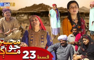 Muhabbatun Jo Maag | Ep 23