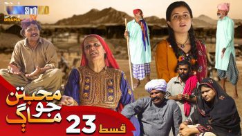 Muhabbatun Jo Maag | Ep 23