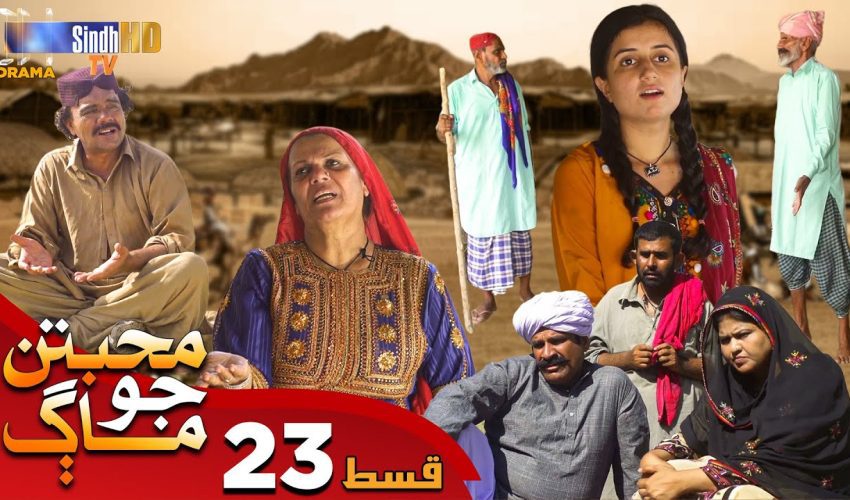 Muhabbatun Jo Maag | Ep 23