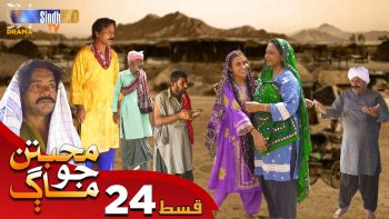 Muhabbatun Jo Maag | Ep 24