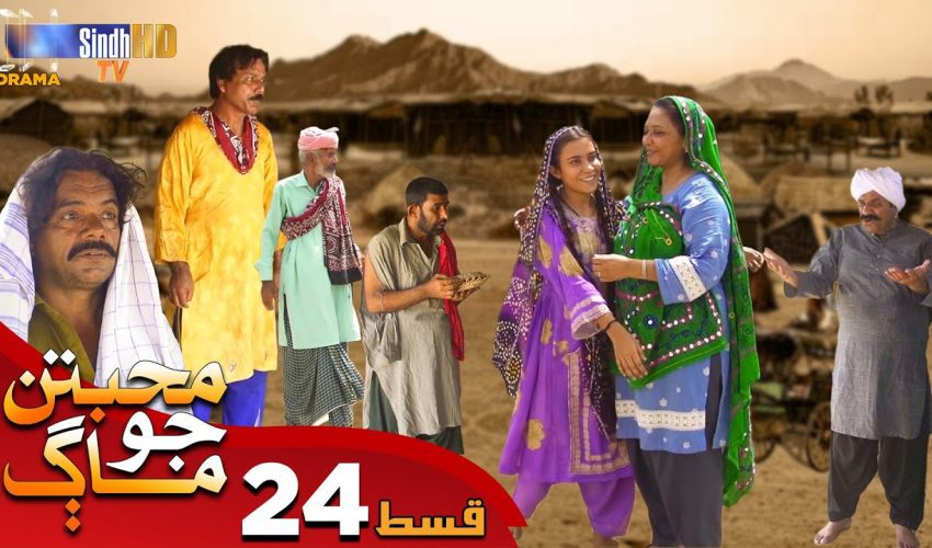 Muhabbatun Jo Maag | Ep 24