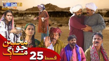 Muhabbatun Jo Maag | Ep 25