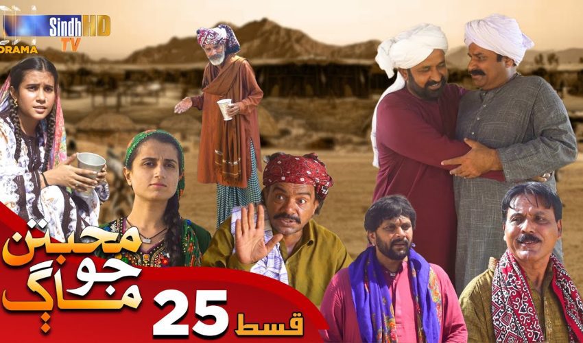 Muhabbatun Jo Maag | Ep 25